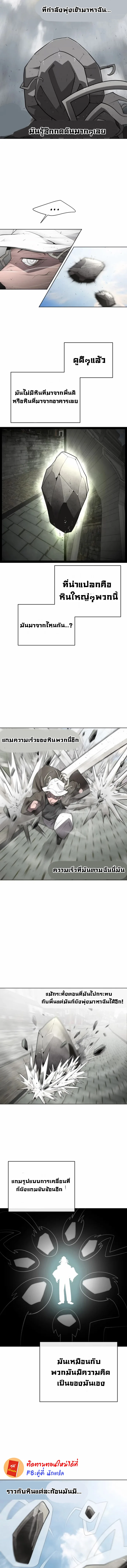 Superhuman Era ยุคแห่งยอดมนุษย์ ตอนที่ 50 หน้า 14