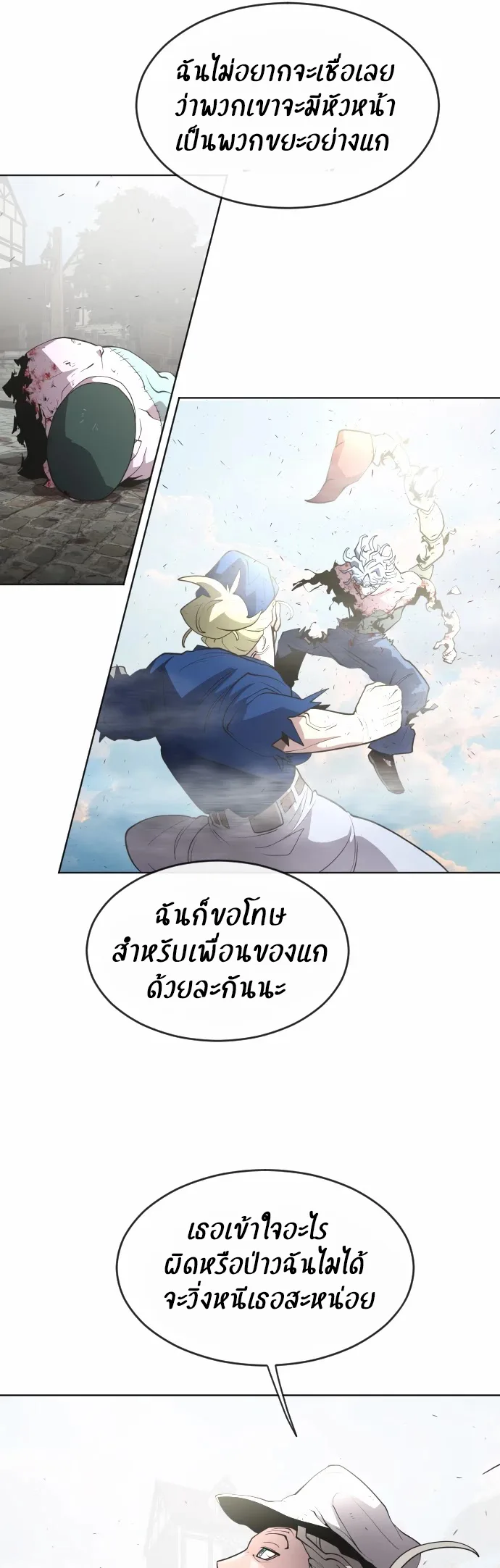 Superhuman Era ยุคแห่งยอดมนุษย์ ตอนที่ 50 หน้า 5