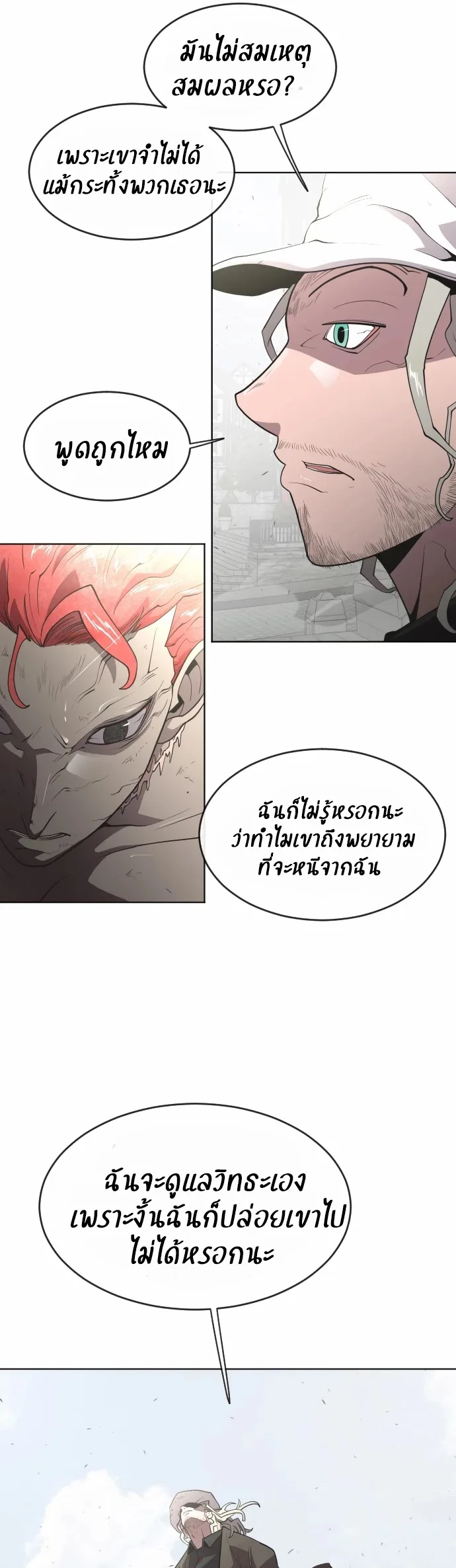 Superhuman Era ยุคแห่งยอดมนุษย์ ตอนที่ 50 หน้า 9
