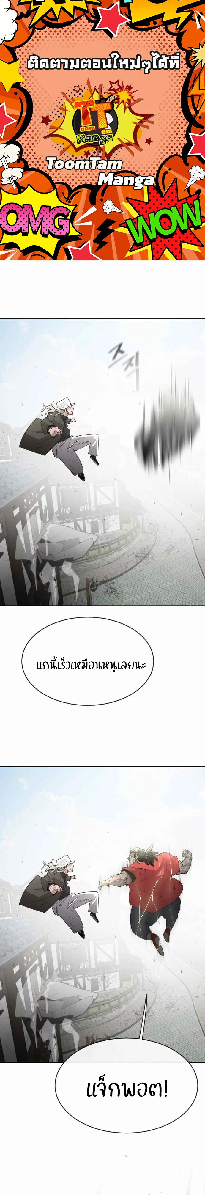 Superhuman Era ยุคแห่งยอดมนุษย์ ตอนที่ 51 หน้า 1