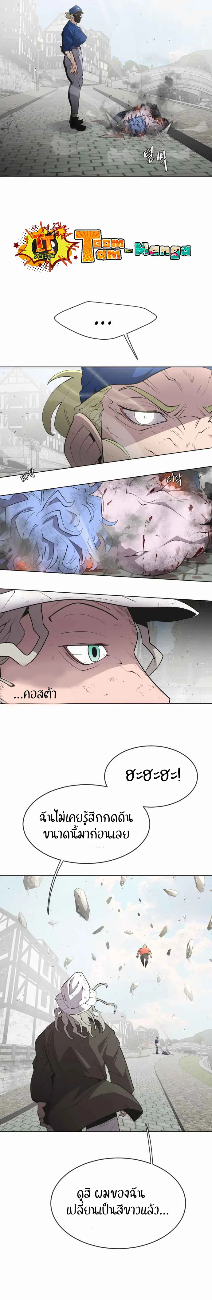 Superhuman Era ยุคแห่งยอดมนุษย์ ตอนที่ 51 หน้า 10