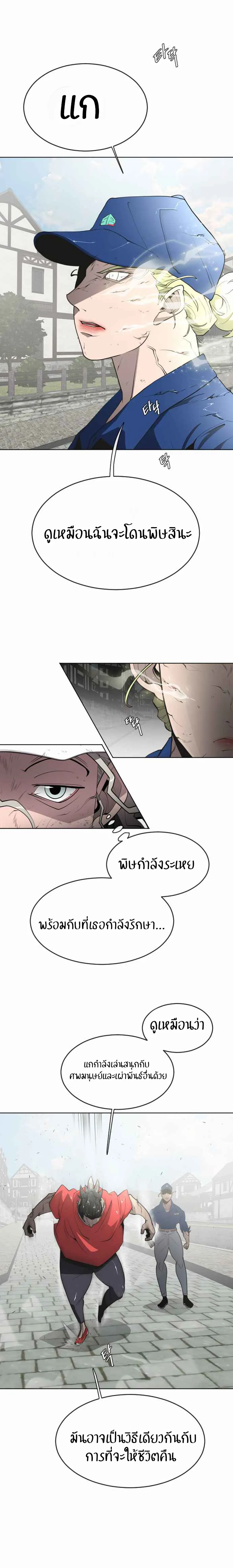 Superhuman Era ยุคแห่งยอดมนุษย์ ตอนที่ 51 หน้า 12