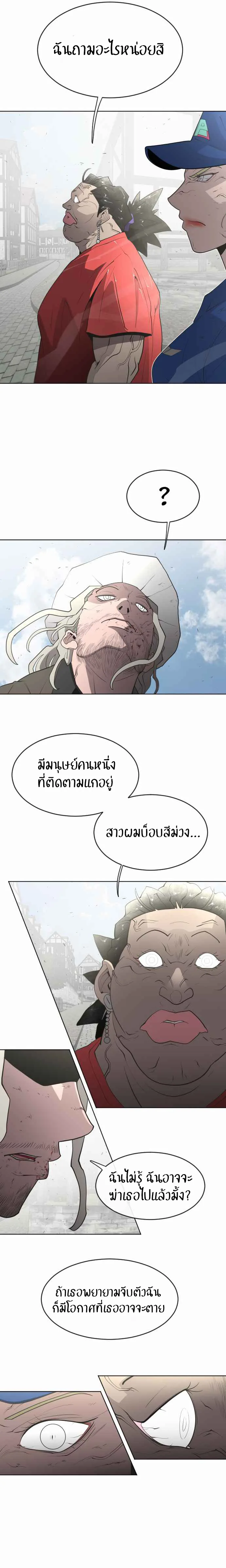 Superhuman Era ยุคแห่งยอดมนุษย์ ตอนที่ 51 หน้า 13