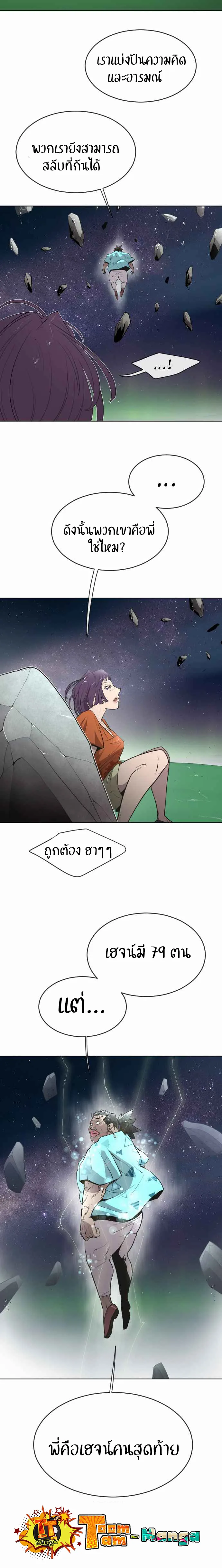 Superhuman Era ยุคแห่งยอดมนุษย์ ตอนที่ 51 หน้า 7