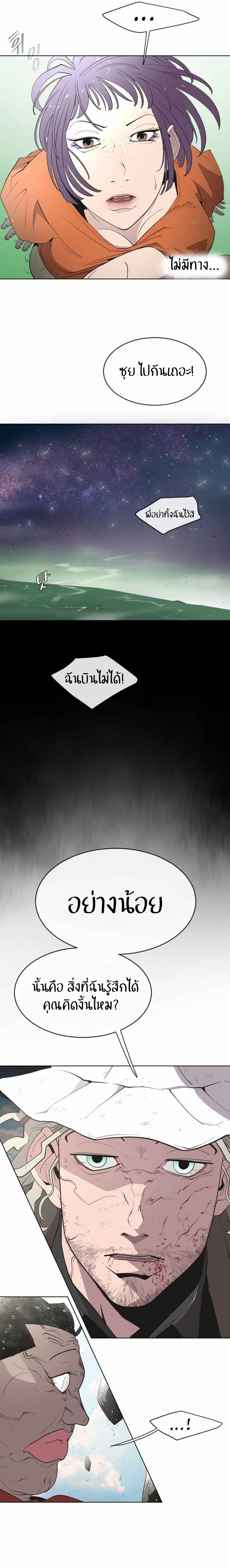 Superhuman Era ยุคแห่งยอดมนุษย์ ตอนที่ 51 หน้า 8