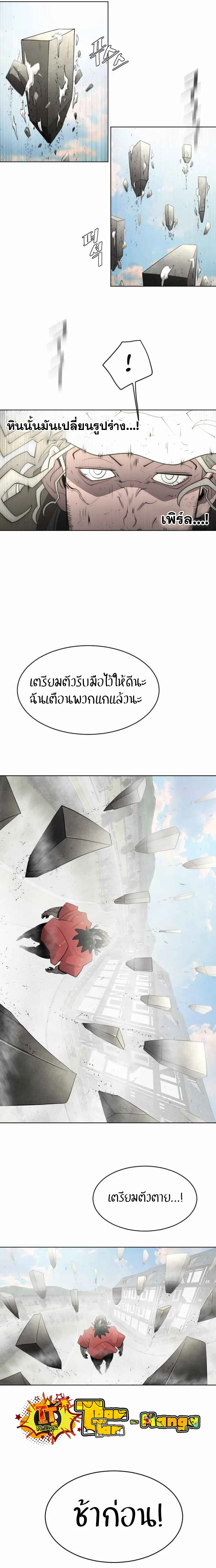 Superhuman Era ยุคแห่งยอดมนุษย์ ตอนที่ 52 หน้า 16
