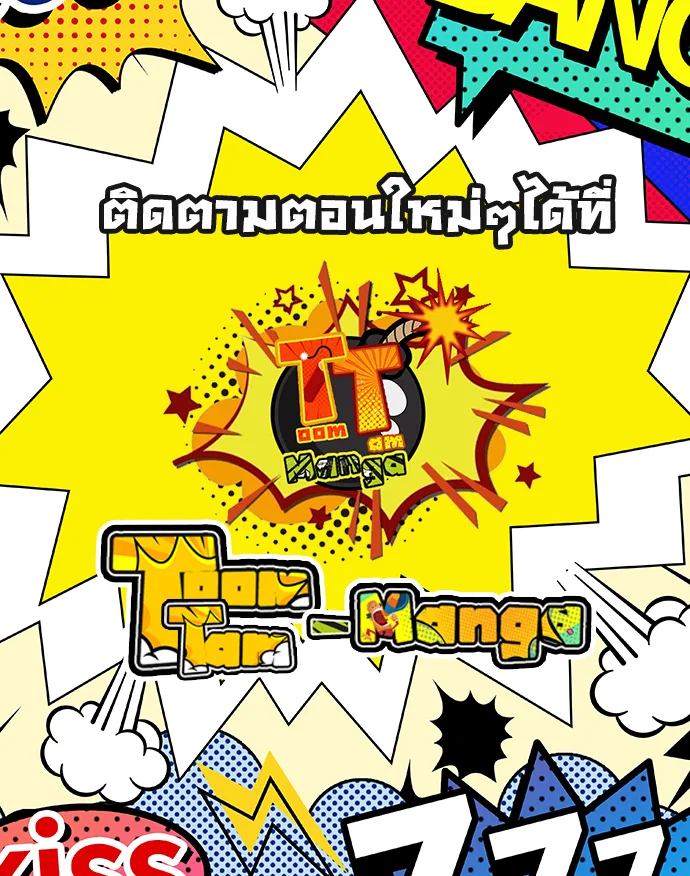 Superhuman Era ยุคแห่งยอดมนุษย์ ตอนที่ 52 หน้า 19