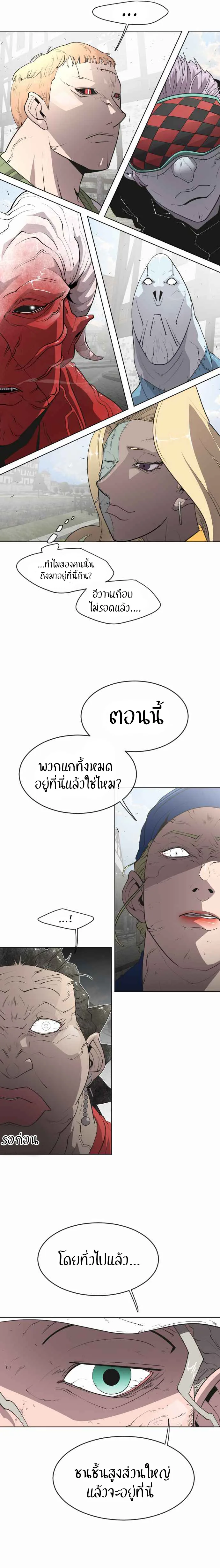 Superhuman Era ยุคแห่งยอดมนุษย์ ตอนที่ 52 หน้า 3