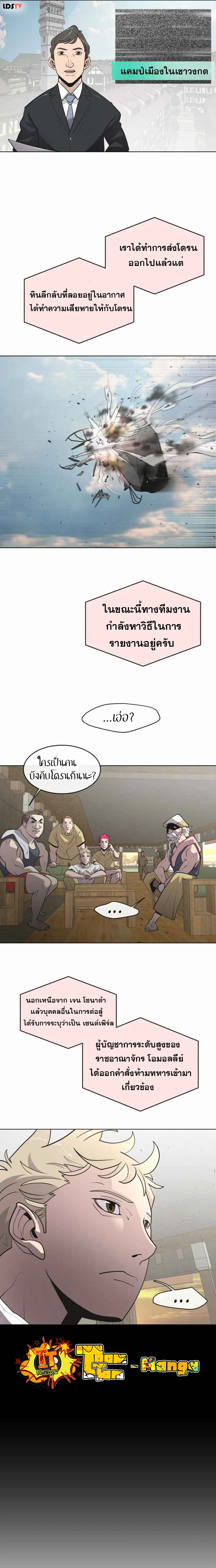 Superhuman Era ยุคแห่งยอดมนุษย์ ตอนที่ 52 หน้า 5