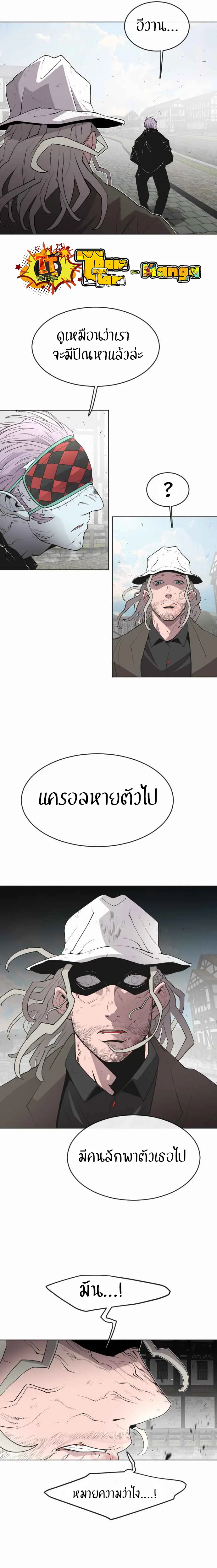 Superhuman Era ยุคแห่งยอดมนุษย์ ตอนที่ 52 หน้า 8