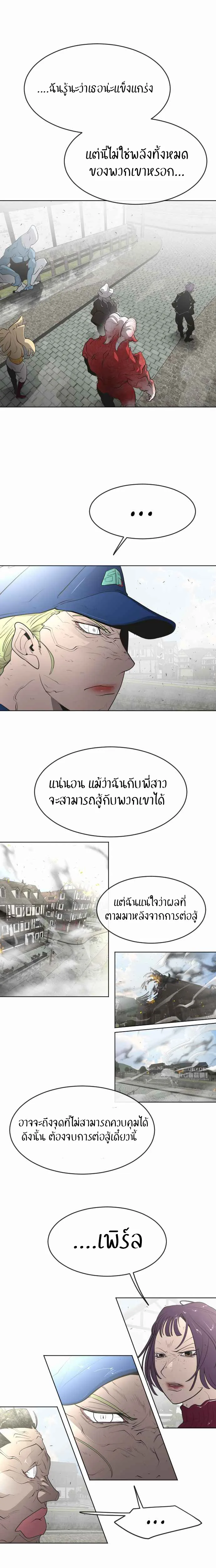 Superhuman Era ยุคแห่งยอดมนุษย์ ตอนที่ 53 หน้า 10