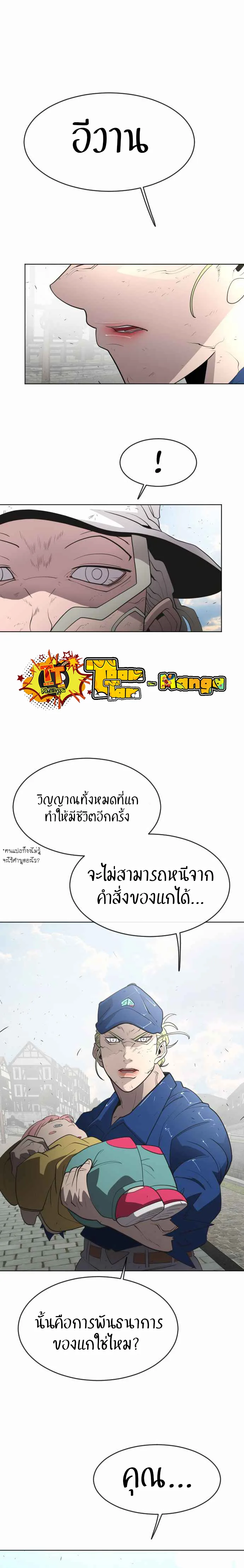 Superhuman Era ยุคแห่งยอดมนุษย์ ตอนที่ 53 หน้า 11