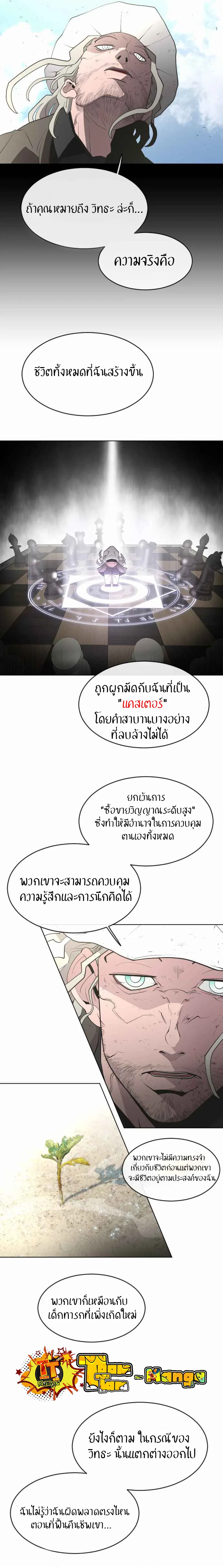 Superhuman Era ยุคแห่งยอดมนุษย์ ตอนที่ 53 หน้า 12