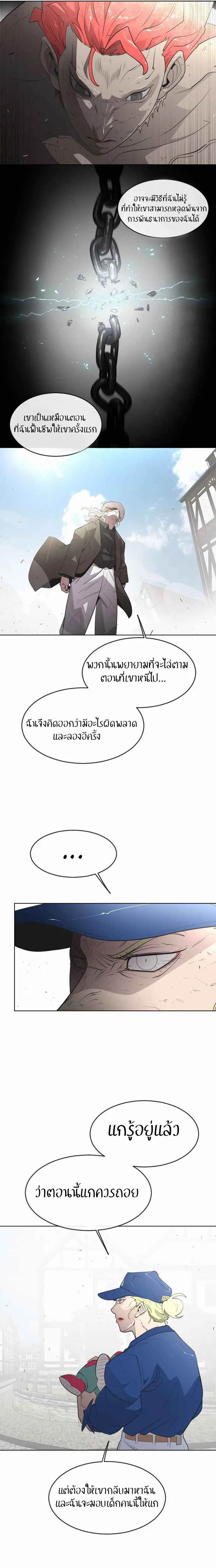 Superhuman Era ยุคแห่งยอดมนุษย์ ตอนที่ 53 หน้า 13