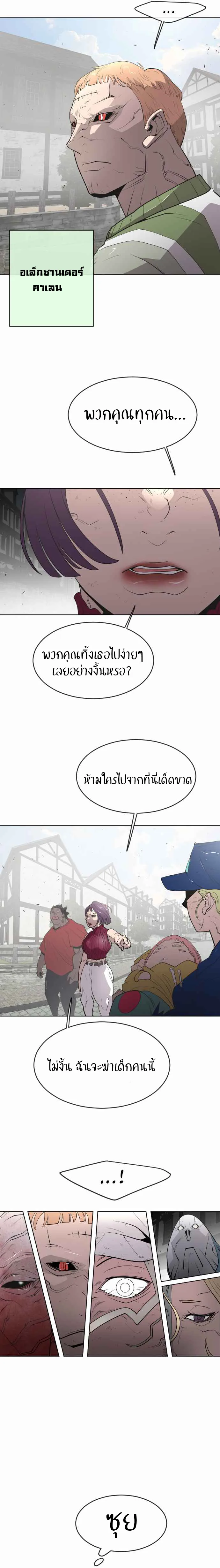 Superhuman Era ยุคแห่งยอดมนุษย์ ตอนที่ 53 หน้า 7
