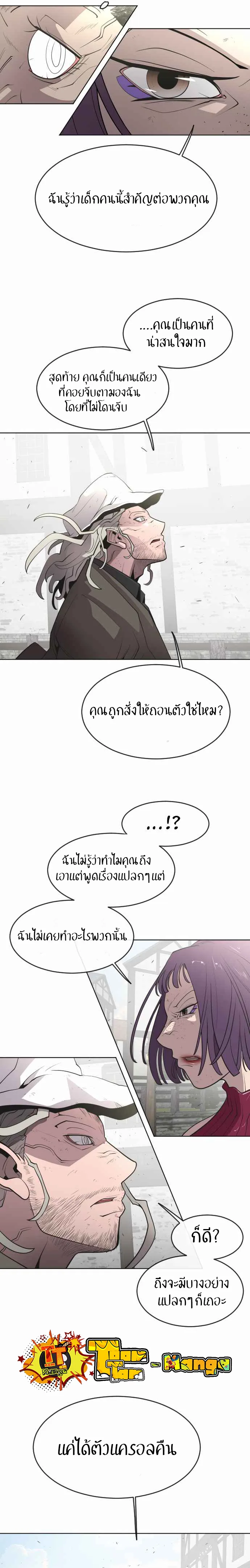 Superhuman Era ยุคแห่งยอดมนุษย์ ตอนที่ 53 หน้า 8