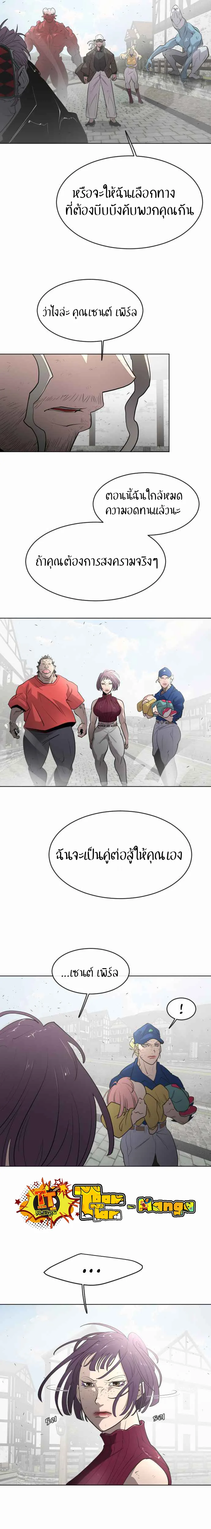 Superhuman Era ยุคแห่งยอดมนุษย์ ตอนที่ 53 หน้า 9