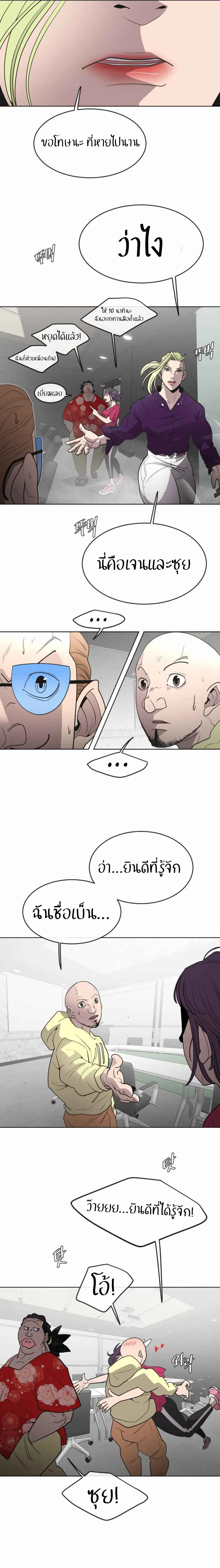 Superhuman Era ยุคแห่งยอดมนุษย์ ตอนที่ 54 หน้า 10
