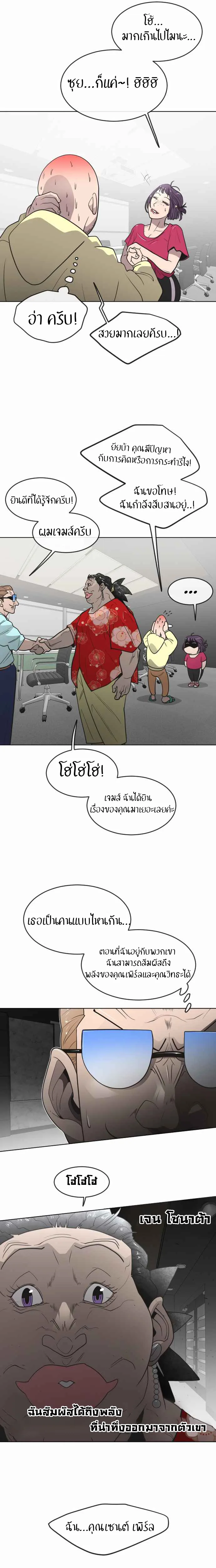 Superhuman Era ยุคแห่งยอดมนุษย์ ตอนที่ 54 หน้า 11