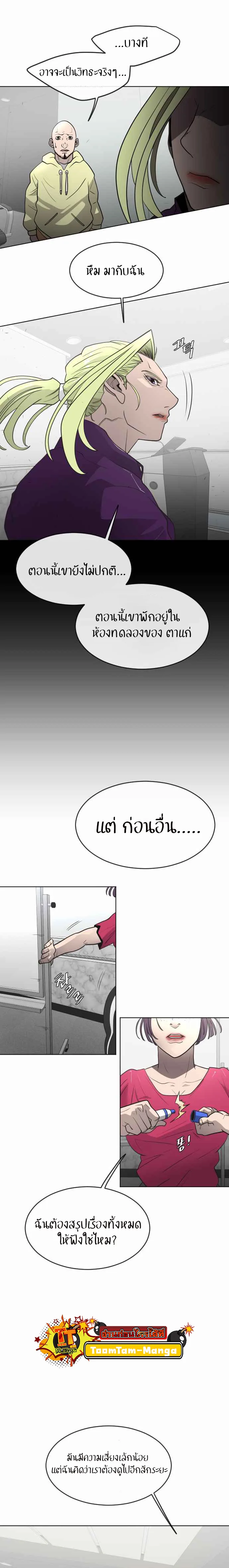 Superhuman Era ยุคแห่งยอดมนุษย์ ตอนที่ 54 หน้า 12