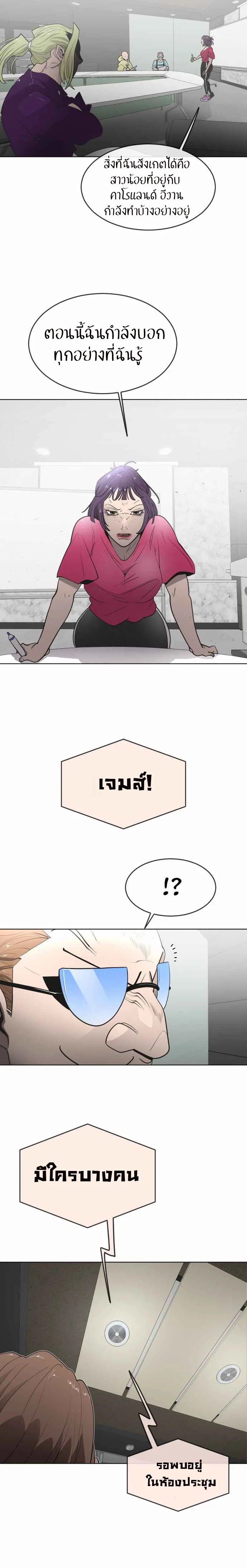 Superhuman Era ยุคแห่งยอดมนุษย์ ตอนที่ 54 หน้า 13