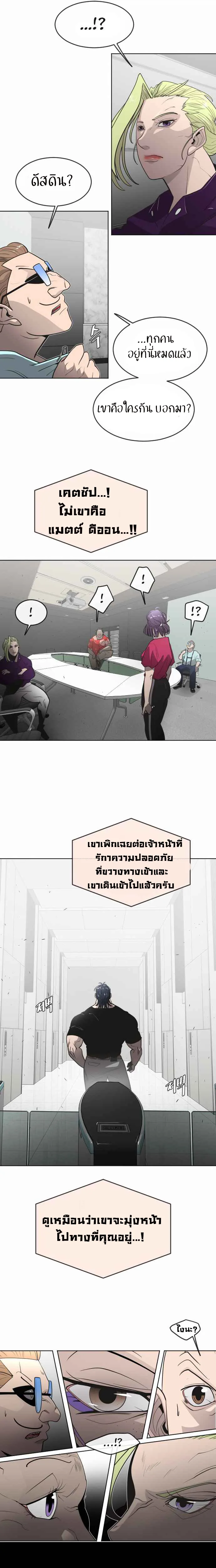Superhuman Era ยุคแห่งยอดมนุษย์ ตอนที่ 54 หน้า 14