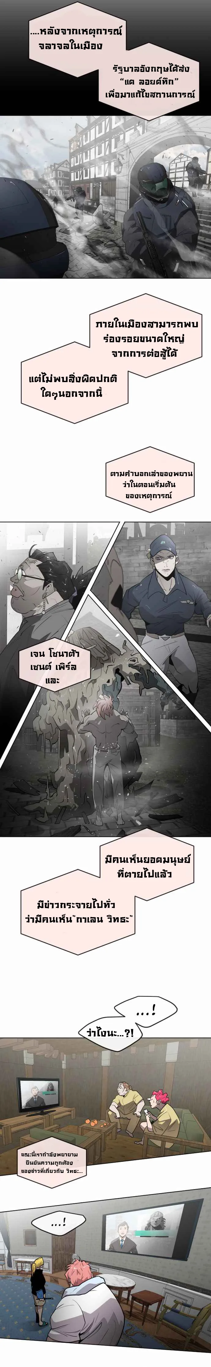 Superhuman Era ยุคแห่งยอดมนุษย์ ตอนที่ 54 หน้า 5
