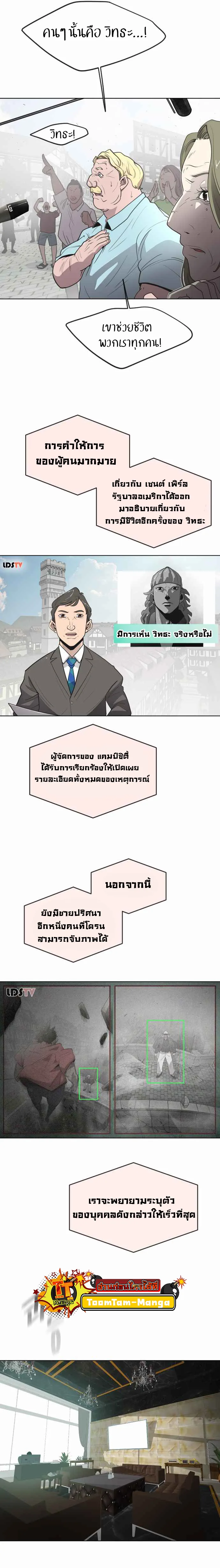 Superhuman Era ยุคแห่งยอดมนุษย์ ตอนที่ 54 หน้า 7