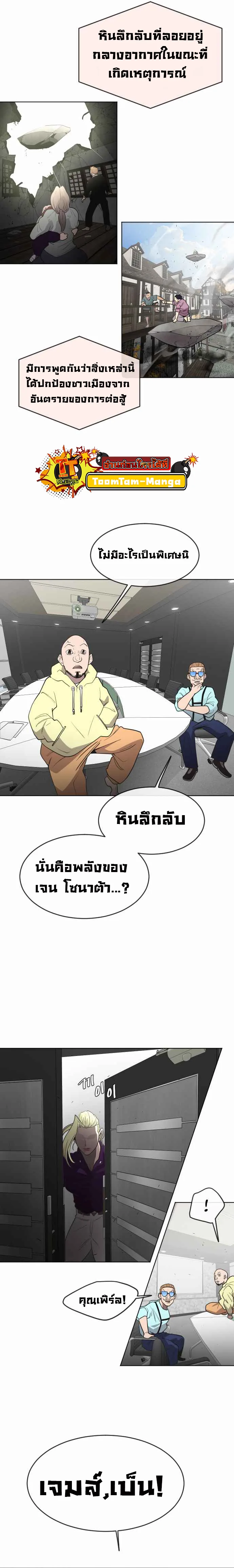 Superhuman Era ยุคแห่งยอดมนุษย์ ตอนที่ 54 หน้า 9