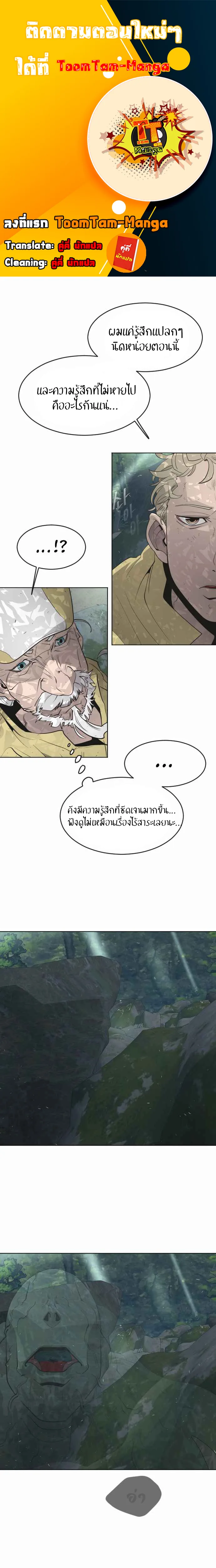 Superhuman Era ยุคแห่งยอดมนุษย์ ตอนที่ 55 หน้า 1
