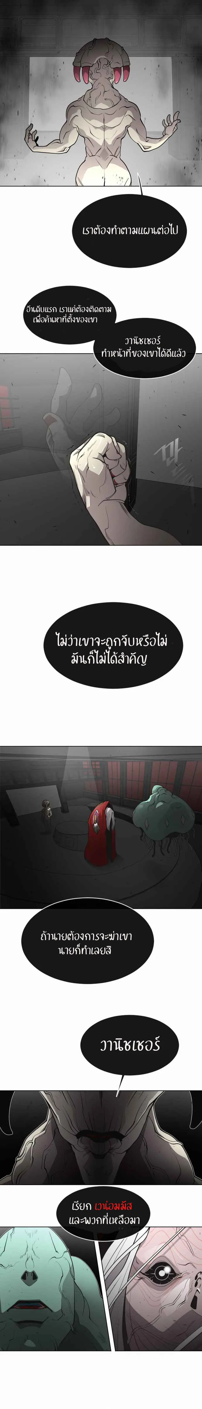 Superhuman Era ยุคแห่งยอดมนุษย์ ตอนที่ 55 หน้า 10