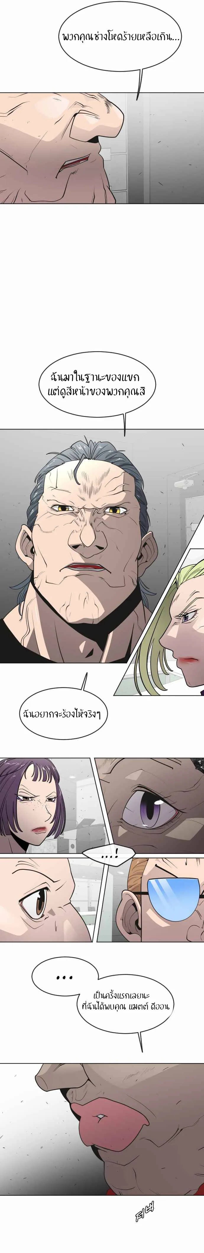 Superhuman Era ยุคแห่งยอดมนุษย์ ตอนที่ 55 หน้า 12