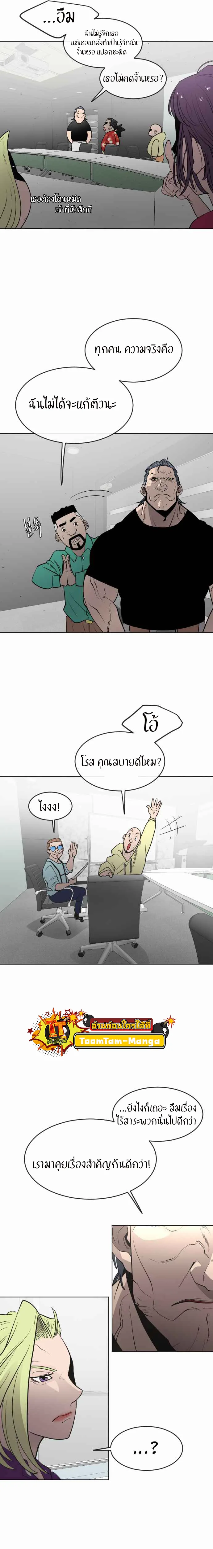 Superhuman Era ยุคแห่งยอดมนุษย์ ตอนที่ 55 หน้า 14