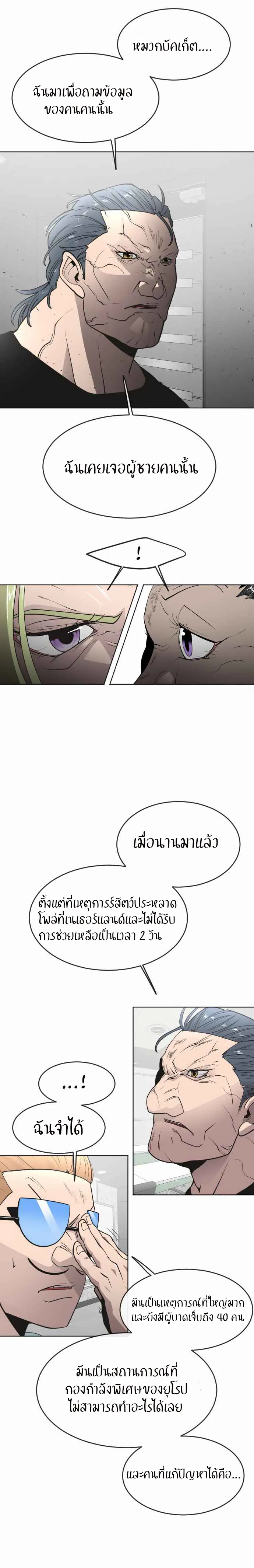 Superhuman Era ยุคแห่งยอดมนุษย์ ตอนที่ 55 หน้า 15