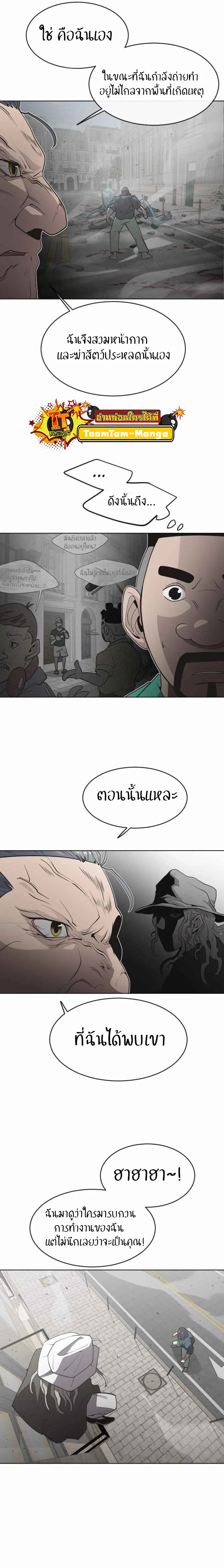 Superhuman Era ยุคแห่งยอดมนุษย์ ตอนที่ 55 หน้า 16