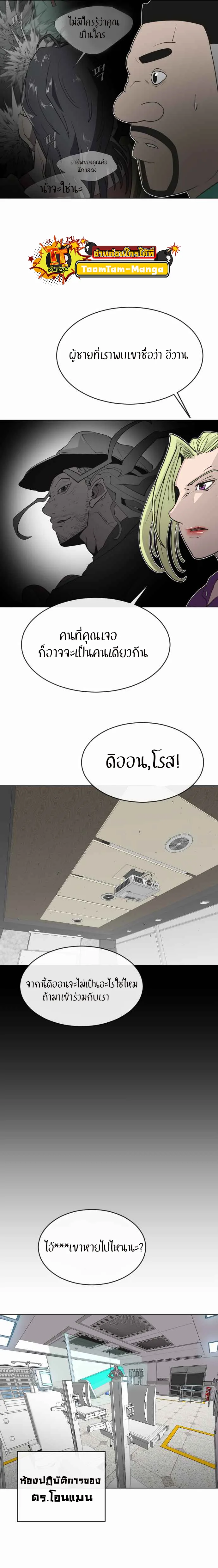 Superhuman Era ยุคแห่งยอดมนุษย์ ตอนที่ 55 หน้า 18