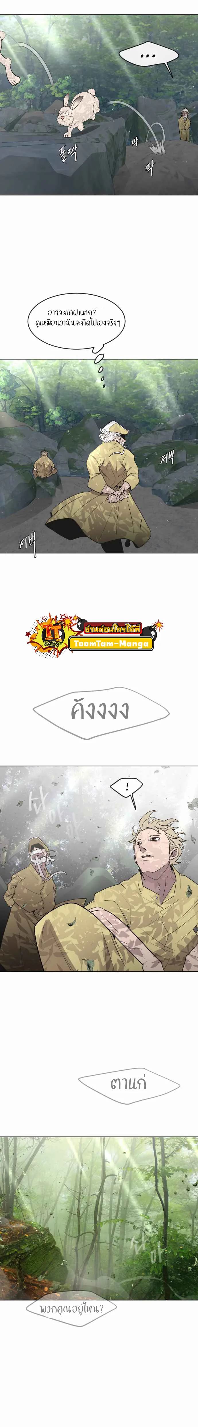 Superhuman Era ยุคแห่งยอดมนุษย์ ตอนที่ 55 หน้า 4