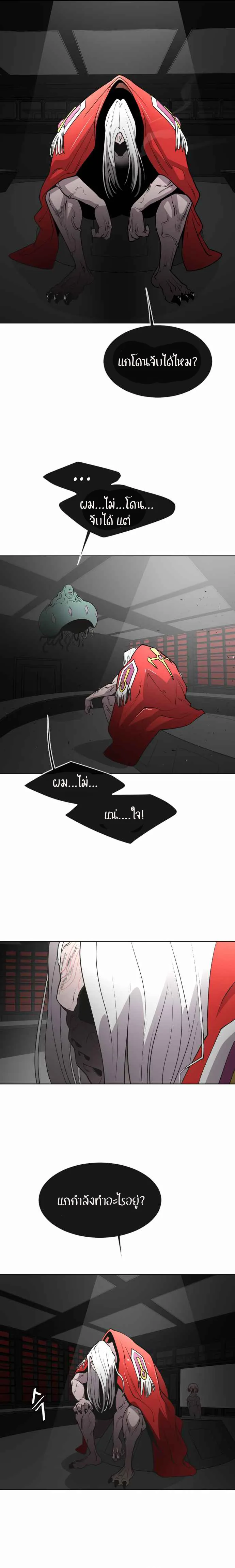 Superhuman Era ยุคแห่งยอดมนุษย์ ตอนที่ 55 หน้า 7