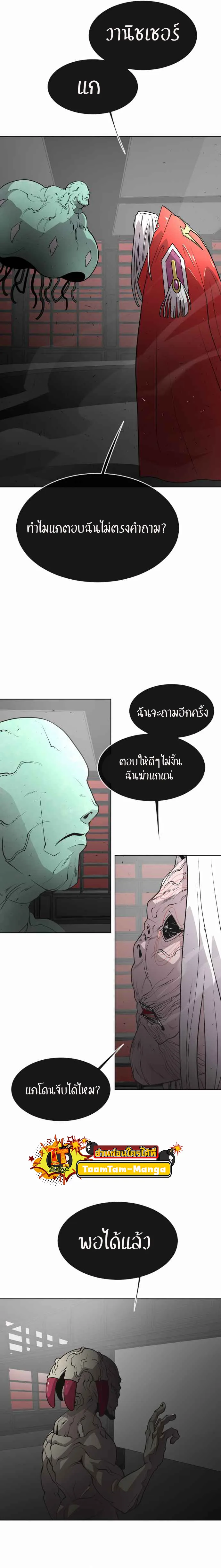 Superhuman Era ยุคแห่งยอดมนุษย์ ตอนที่ 55 หน้า 8