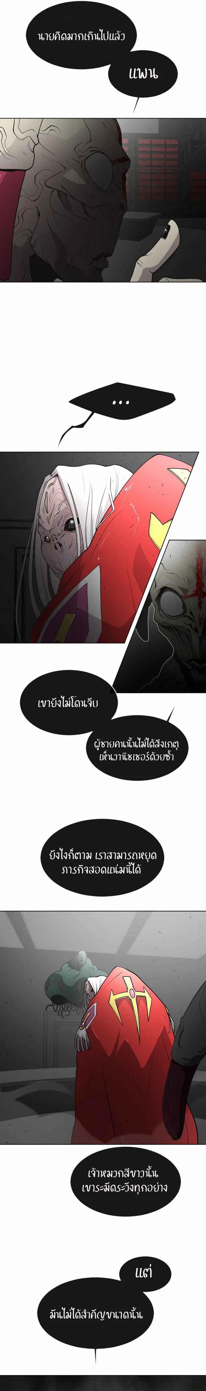 Superhuman Era ยุคแห่งยอดมนุษย์ ตอนที่ 55 หน้า 9