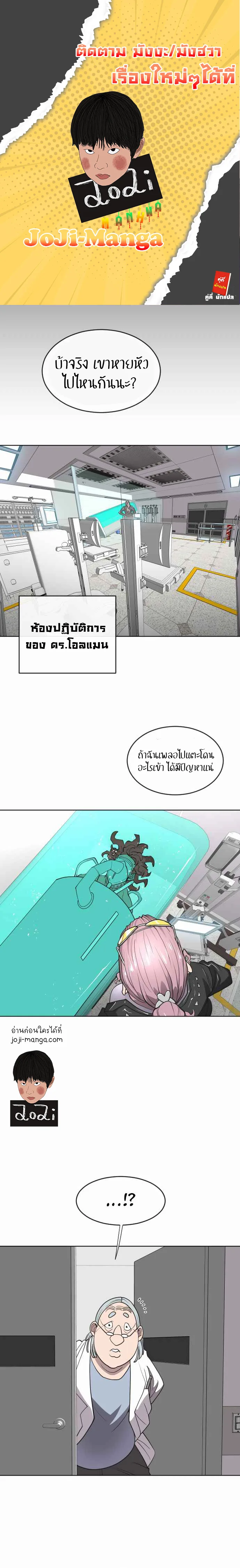 Superhuman Era ยุคแห่งยอดมนุษย์ ตอนที่ 56 หน้า 1