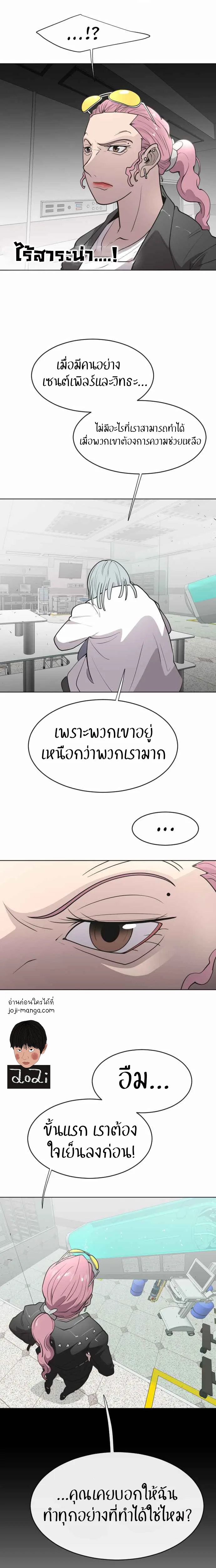 Superhuman Era ยุคแห่งยอดมนุษย์ ตอนที่ 56 หน้า 10