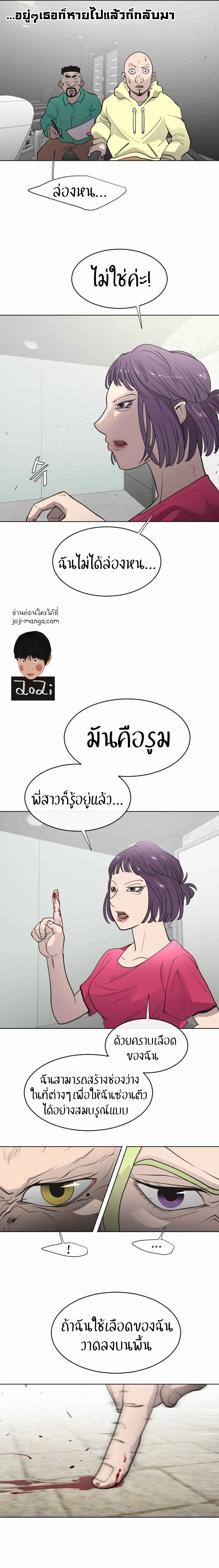 Superhuman Era ยุคแห่งยอดมนุษย์ ตอนที่ 56 หน้า 12