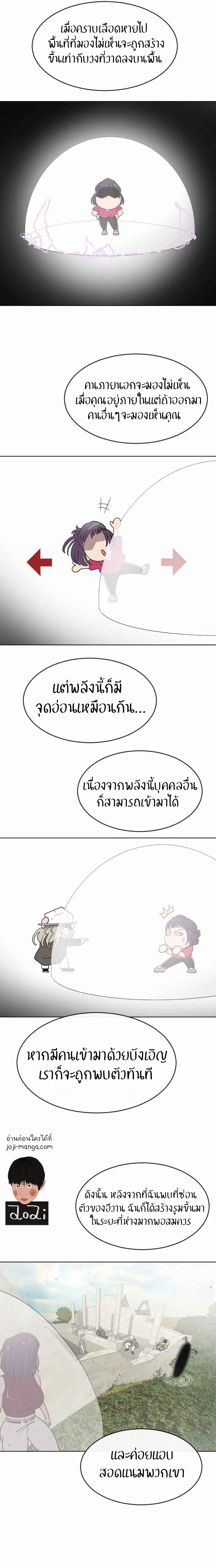 Superhuman Era ยุคแห่งยอดมนุษย์ ตอนที่ 56 หน้า 13