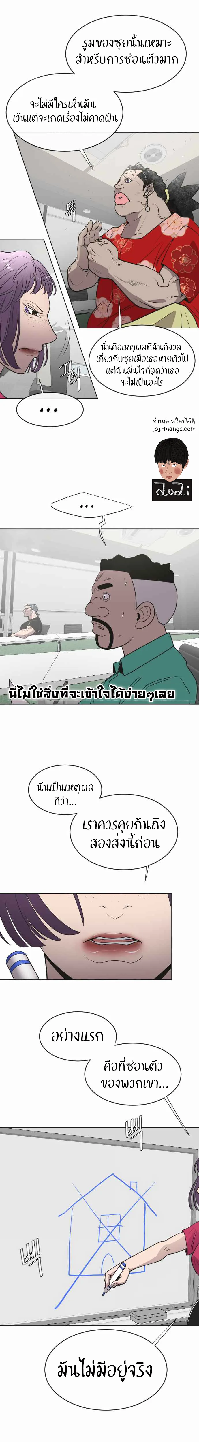 Superhuman Era ยุคแห่งยอดมนุษย์ ตอนที่ 56 หน้า 14