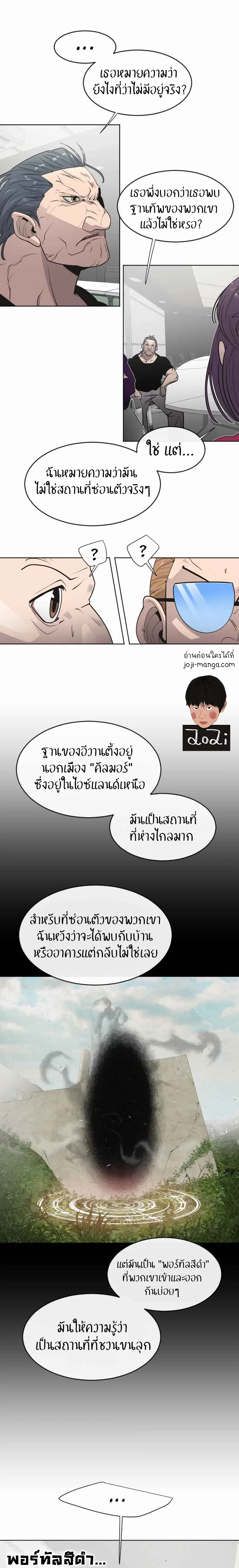 Superhuman Era ยุคแห่งยอดมนุษย์ ตอนที่ 56 หน้า 15