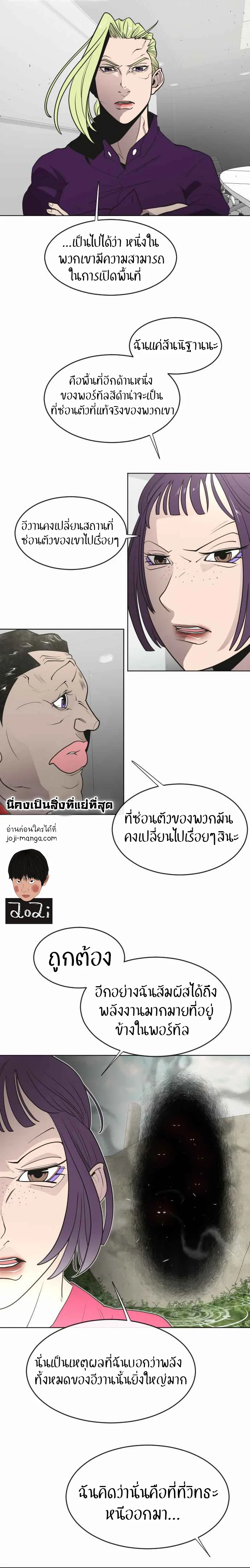 Superhuman Era ยุคแห่งยอดมนุษย์ ตอนที่ 56 หน้า 16