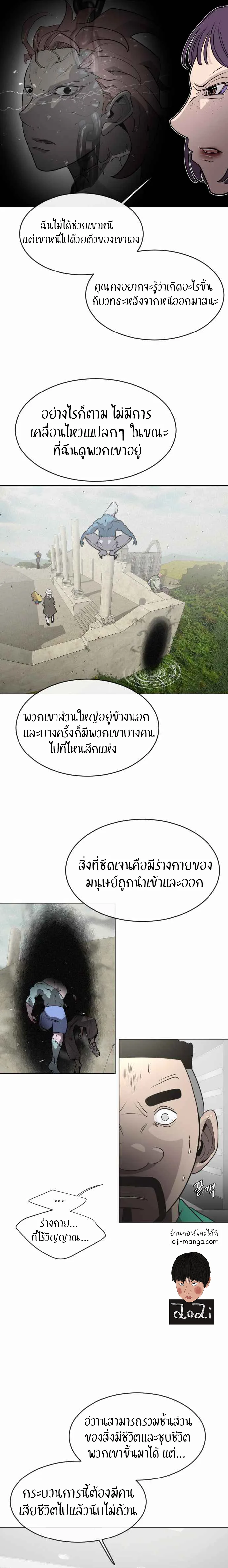 Superhuman Era ยุคแห่งยอดมนุษย์ ตอนที่ 56 หน้า 17