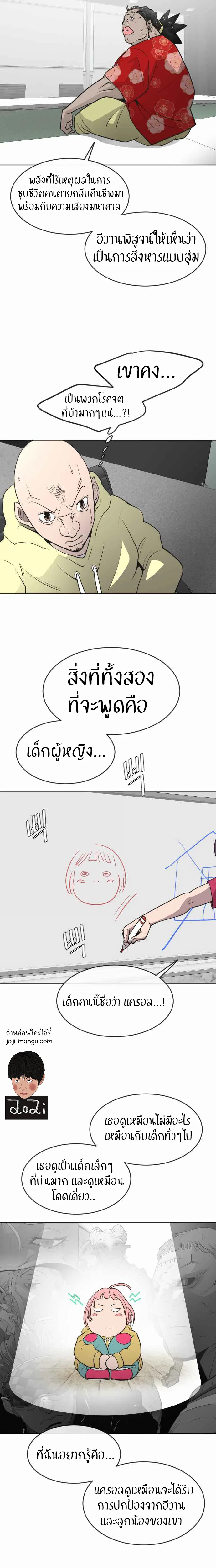 Superhuman Era ยุคแห่งยอดมนุษย์ ตอนที่ 56 หน้า 18