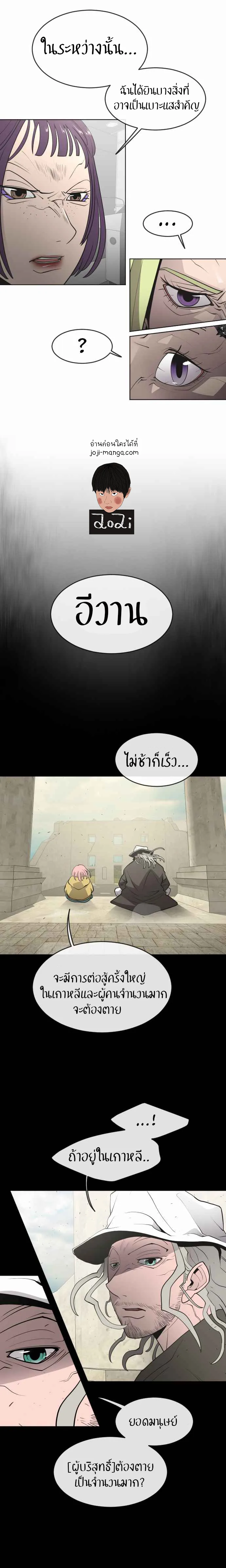 Superhuman Era ยุคแห่งยอดมนุษย์ ตอนที่ 56 หน้า 19